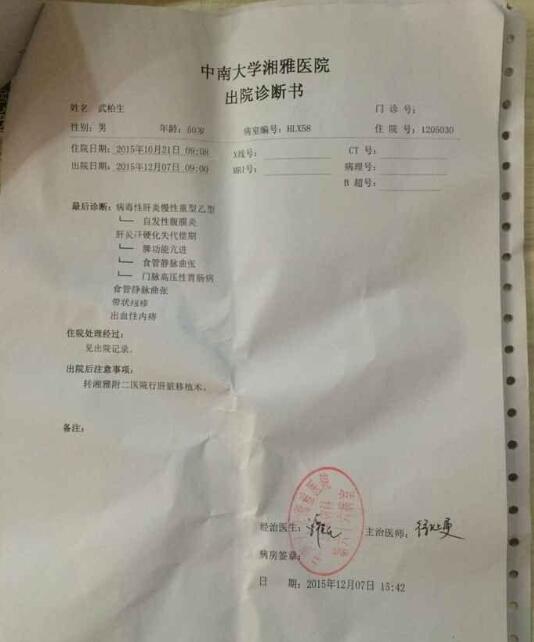 中南大学湘雅医院为武柏生开的出院诊断证明.