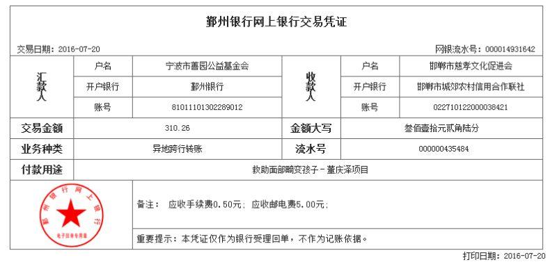 郸市慈孝文化促进会对公账号，汇款金额310.26元。汇款凭证及收据如下：