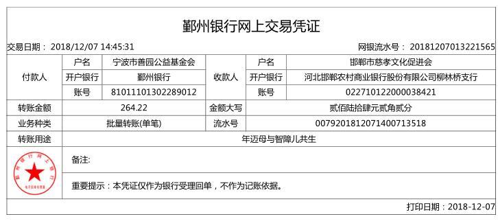 款已汇至邯郸市慈孝文化促进会的账户，汇款金额2496.22元，详细凭据如下：