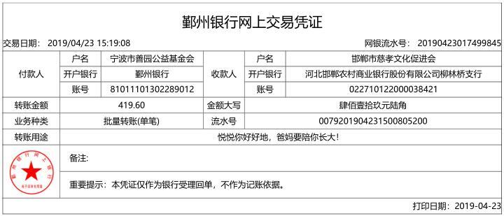 款已汇至邯郸市慈孝文化促进会的账户，汇款金额460.6元，详细凭据如下：