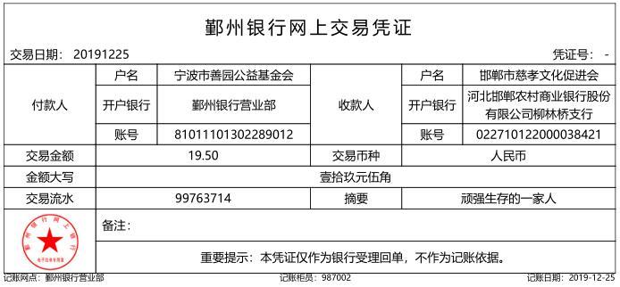 善款已汇至邯郸市慈孝文化促进会的账户，汇款金额19.5元，详细凭据如下：