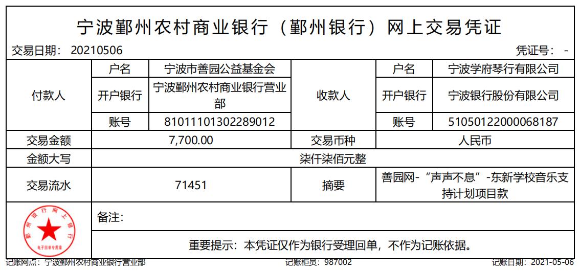 府琴行有限公司的账户，汇款金额7700元，用于购买钢琴，以下为汇款凭证：