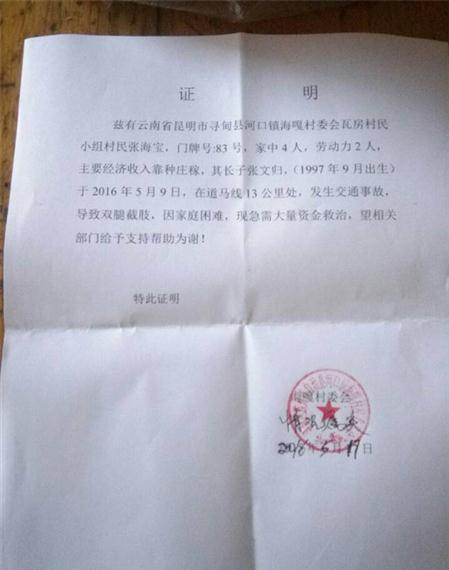 年轻小伙遭遇车祸双腿截肢，急需帮助