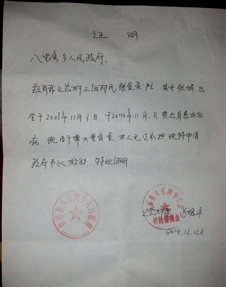 附属医院，对公账号（6200136002505030*** 住院号722275）用于受助人张娟的治疗